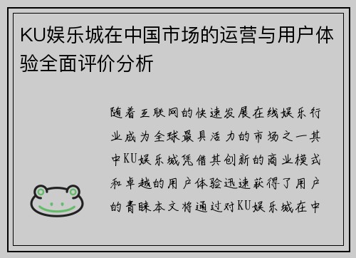 KU娱乐城在中国市场的运营与用户体验全面评价分析