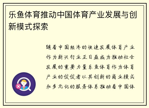 乐鱼体育推动中国体育产业发展与创新模式探索