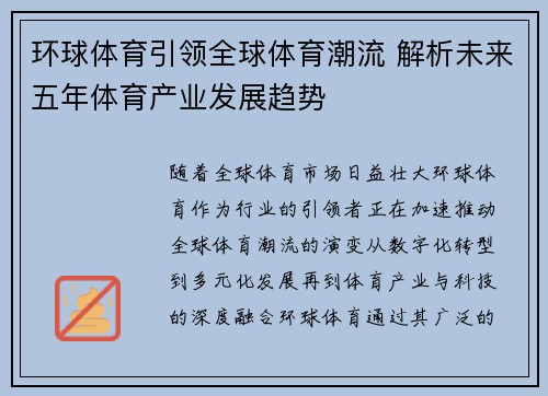 环球体育引领全球体育潮流 解析未来五年体育产业发展趋势
