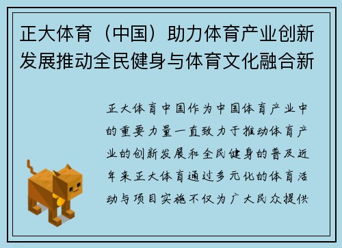 正大体育（中国）助力体育产业创新发展推动全民健身与体育文化融合新篇章