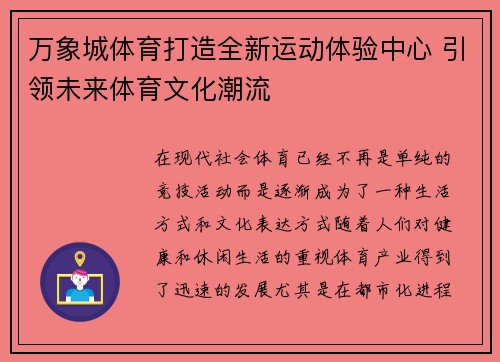 万象城体育打造全新运动体验中心 引领未来体育文化潮流