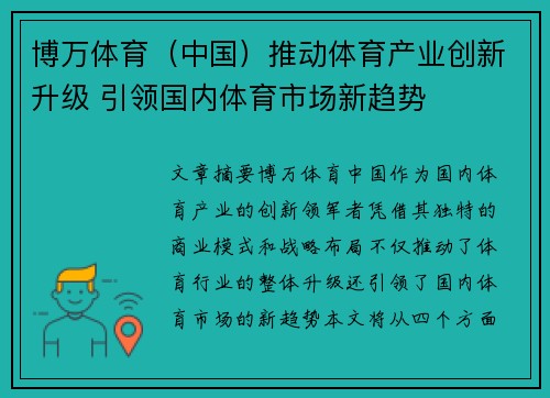 博万体育（中国）推动体育产业创新升级 引领国内体育市场新趋势