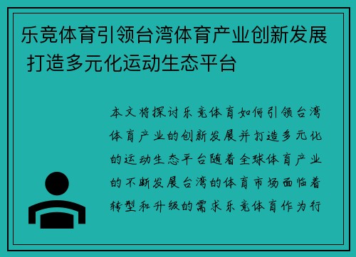 乐竞体育引领台湾体育产业创新发展 打造多元化运动生态平台