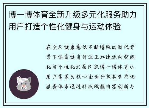 博一博体育全新升级多元化服务助力用户打造个性化健身与运动体验