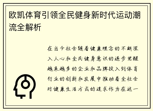 欧凯体育引领全民健身新时代运动潮流全解析
