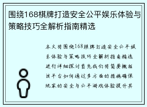 围绕168棋牌打造安全公平娱乐体验与策略技巧全解析指南精选
