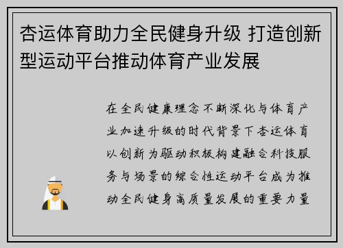杏运体育助力全民健身升级 打造创新型运动平台推动体育产业发展
