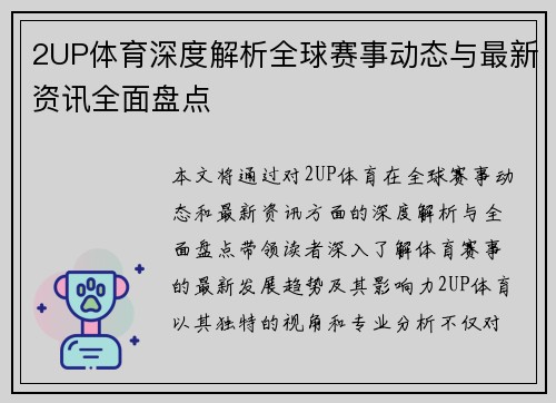 2UP体育深度解析全球赛事动态与最新资讯全面盘点