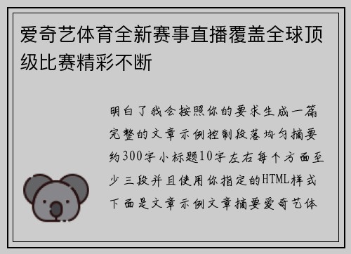 爱奇艺体育全新赛事直播覆盖全球顶级比赛精彩不断