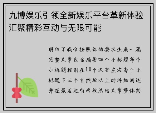 九博娱乐引领全新娱乐平台革新体验汇聚精彩互动与无限可能
