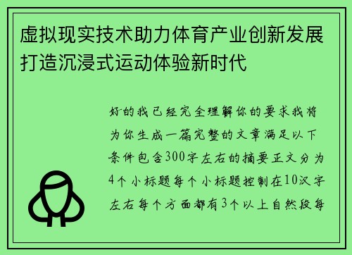 虚拟现实技术助力体育产业创新发展打造沉浸式运动体验新时代