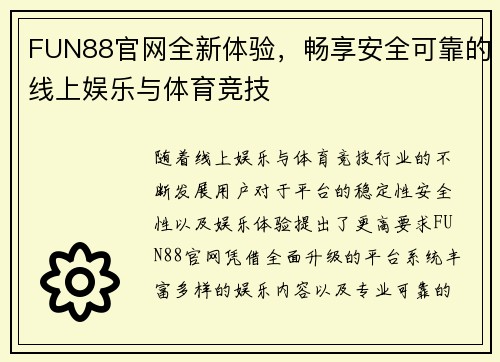 FUN88官网全新体验,畅享安全可靠的线上娱乐与体育竞技 FUN88官网全新体验,畅享安全可靠的线上娱乐与体育竞技