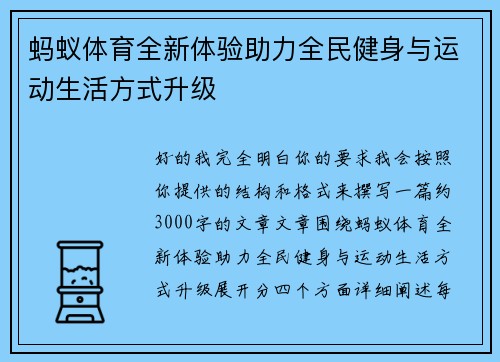 蚂蚁体育全新体验助力全民健身与运动生活方式升级 蚂蚁体育全新体验助力全民健身与运动生活方式升级