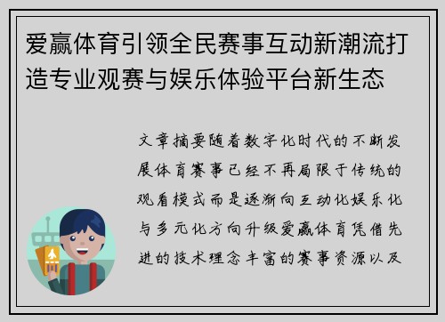 爱赢体育引领全民赛事互动新潮流打造专业观赛与娱乐体验平台新生态