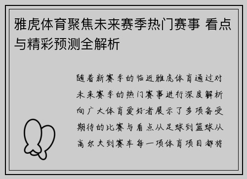 雅虎体育聚焦未来赛季热门赛事 看点与精彩预测全解析