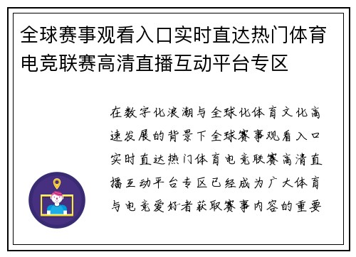全球赛事观看入口实时直达热门体育电竞联赛高清直播互动平台专区 全球赛事观看入口实时直达热门体育电竞联赛高清直播互动平台专区