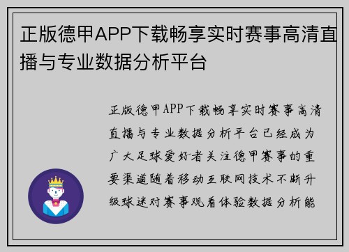 正版德甲APP下载畅享实时赛事高清直播与专业数据分析平台