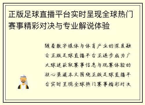 正版足球直播平台实时呈现全球热门赛事精彩对决与专业解说体验