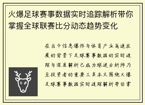 火爆足球赛事数据实时追踪解析带你掌握全球联赛比分动态趋势变化