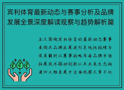 宾利体育最新动态与赛事分析及品牌发展全景深度解读观察与趋势解析篇
