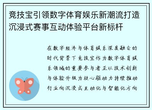 竞技宝引领数字体育娱乐新潮流打造沉浸式赛事互动体验平台新标杆