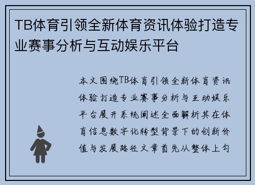 TB体育引领全新体育资讯体验打造专业赛事分析与互动娱乐平台