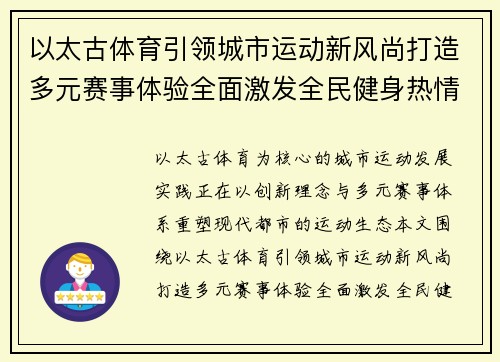 以太古体育引领城市运动新风尚打造多元赛事体验全面激发全民健身热情与活力