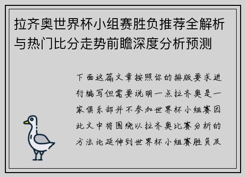 拉齐奥世界杯小组赛胜负推荐全解析与热门比分走势前瞻深度分析预测