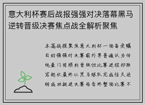 意大利杯赛后战报强强对决落幕黑马逆转晋级决赛焦点战全解析聚焦 意大利杯赛后战报强强对决落幕黑马逆转晋级决赛焦点战全解析聚焦