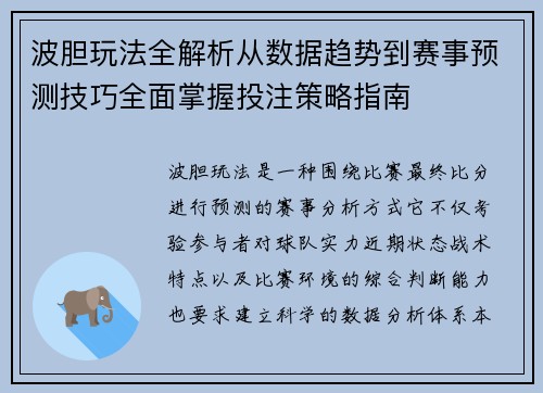 波胆玩法全解析从数据趋势到赛事预测技巧全面掌握投注策略指南 波胆玩法全解析从数据趋势到赛事预测技巧全面掌握投注策略指南