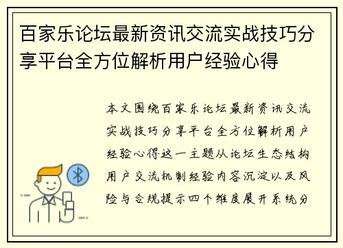 百家乐论坛最新资讯交流实战技巧分享平台全方位解析用户经验心得