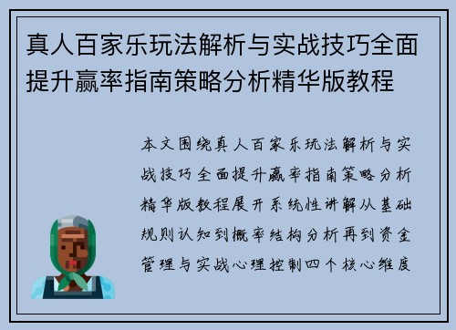 真人百家乐玩法解析与实战技巧全面提升赢率指南策略分析精华版教程