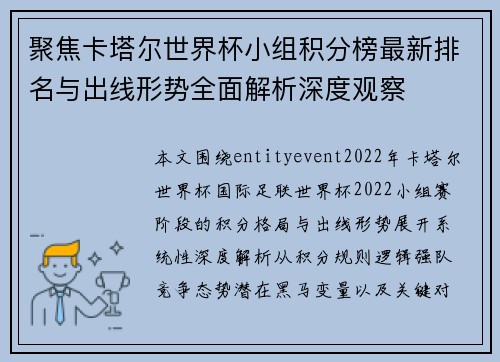 聚焦卡塔尔世界杯小组积分榜最新排名与出线形势全面解析深度观察