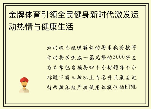 金牌体育引领全民健身新时代激发运动热情与健康生活