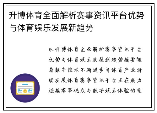 升博体育全面解析赛事资讯平台优势与体育娱乐发展新趋势