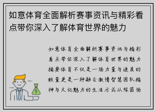 如意体育全面解析赛事资讯与精彩看点带你深入了解体育世界的魅力 如意体育全面解析赛事资讯与精彩看点带你深入了解体育世界的魅力